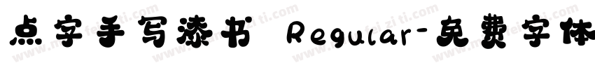 点字手写漆书 Regular字体转换